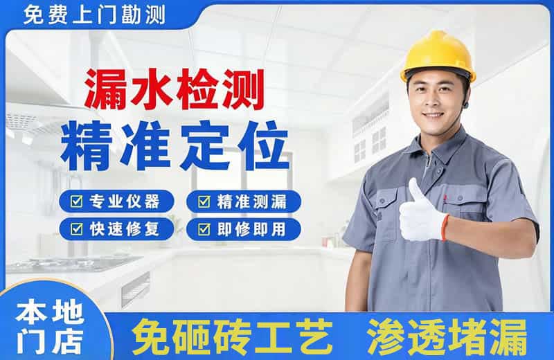 阆中漏水检测精准定位