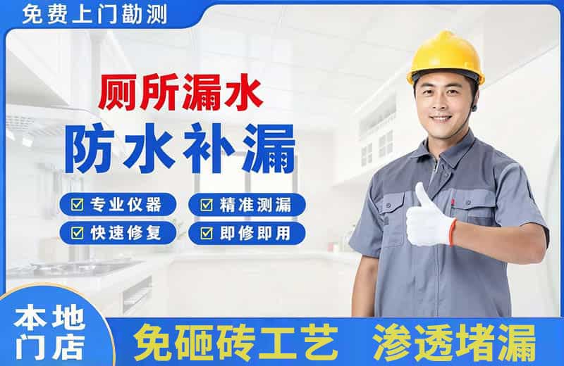 阆中厕所漏水维修