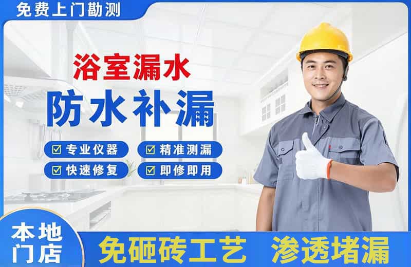 阆中浴室漏水维修