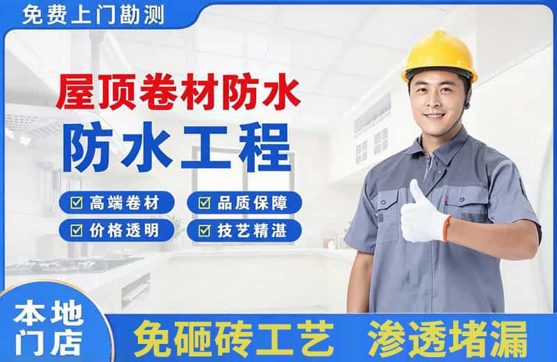 阆中屋顶卷材防水